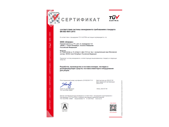 Сертификат ИСО 9001:2015 TUV AUSTRIA