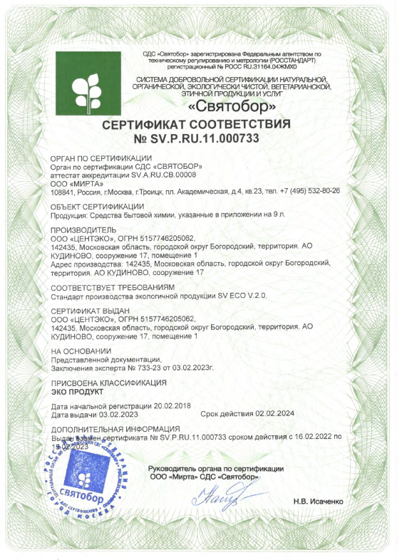 Экологический сертификат "Святобор"