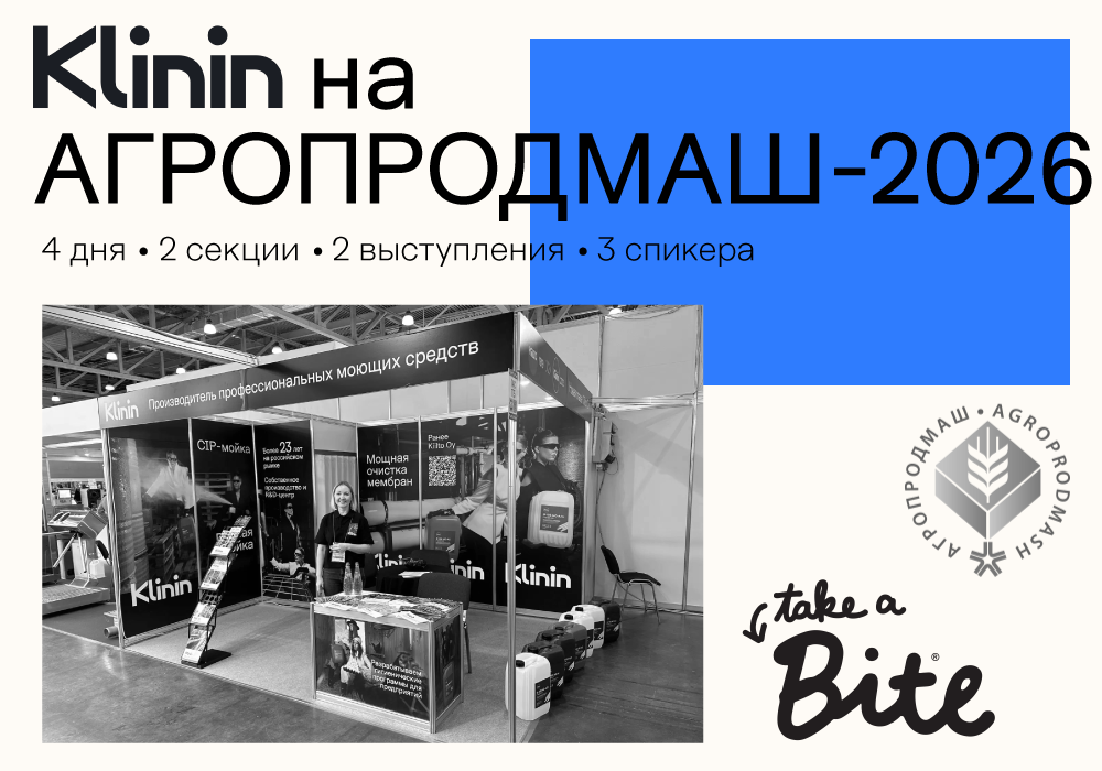 Klinin at Agroprodmash-2026