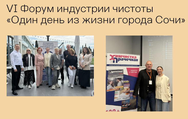 Klinin at the 6th “One Day in the Life of a City” forum in Sirius