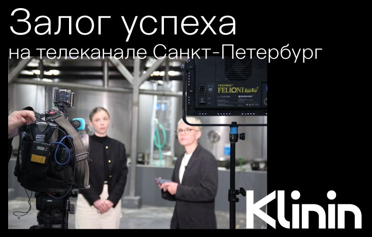 Генеральный директор Klinin – участник программы на телеканале Санкт-Петербург