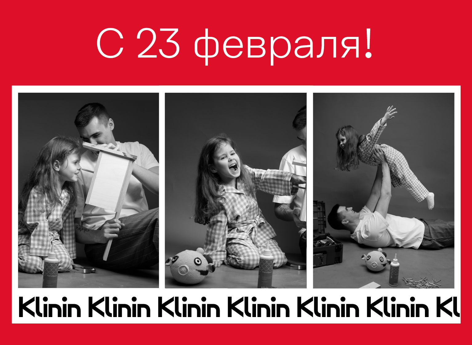 День защитника Отечества: тёплые слова благодарности партнёрам