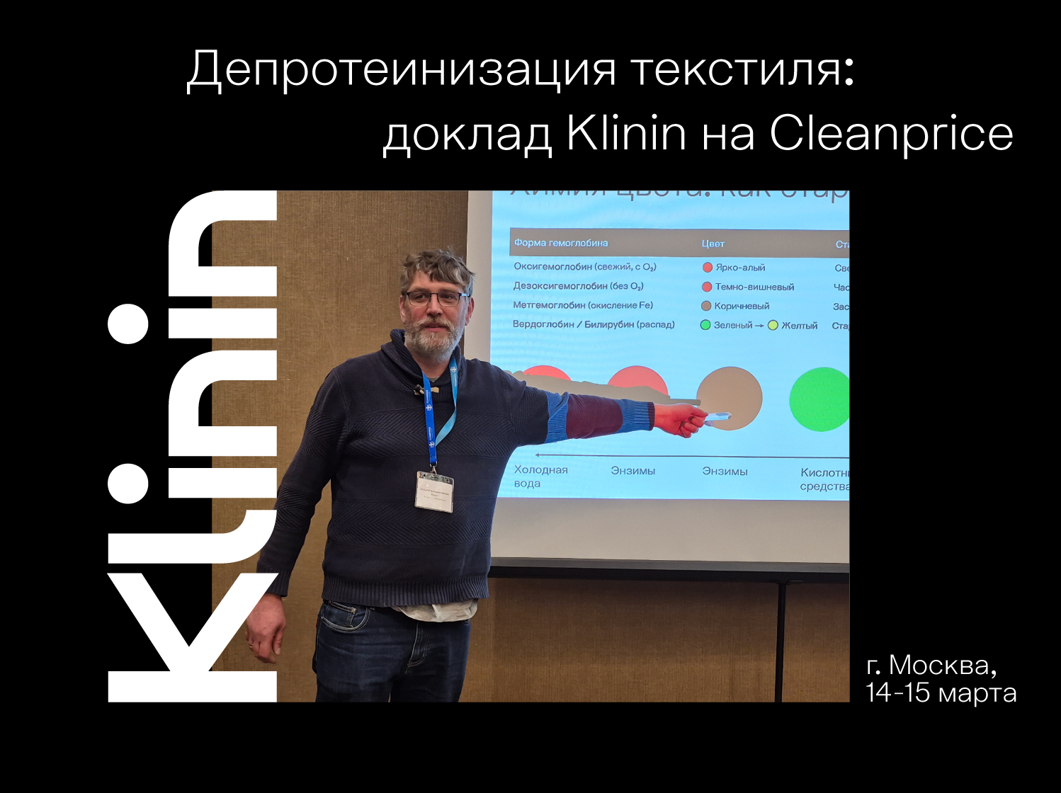 Klinin на весенней сессии Академии Cleanprice