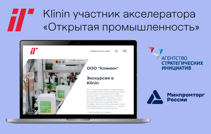 Klinin — a new destination on the industrial tourism map!