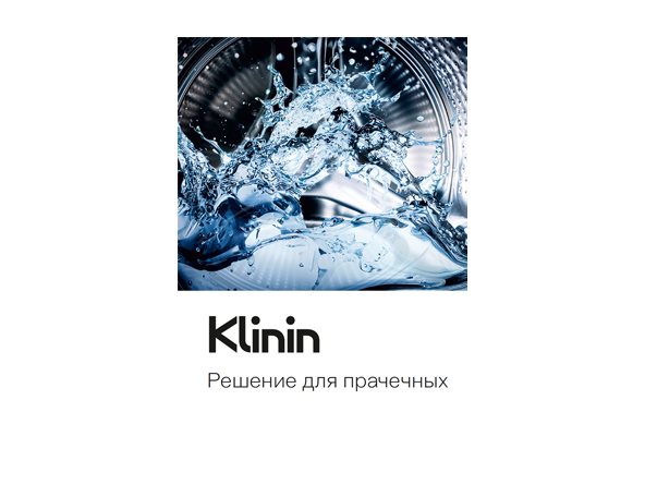 Буклет "KLININ Решение для прачечных"
