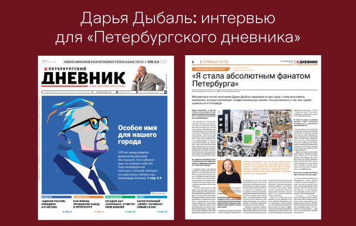 Darya Dybal gave an interview to «St Petersburg Diary»