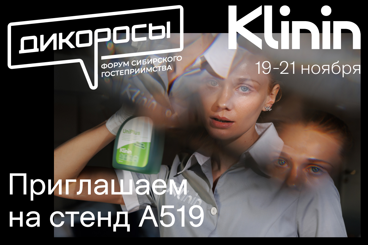 Klinin at Siberia's leading industry exhibitions! See you there!