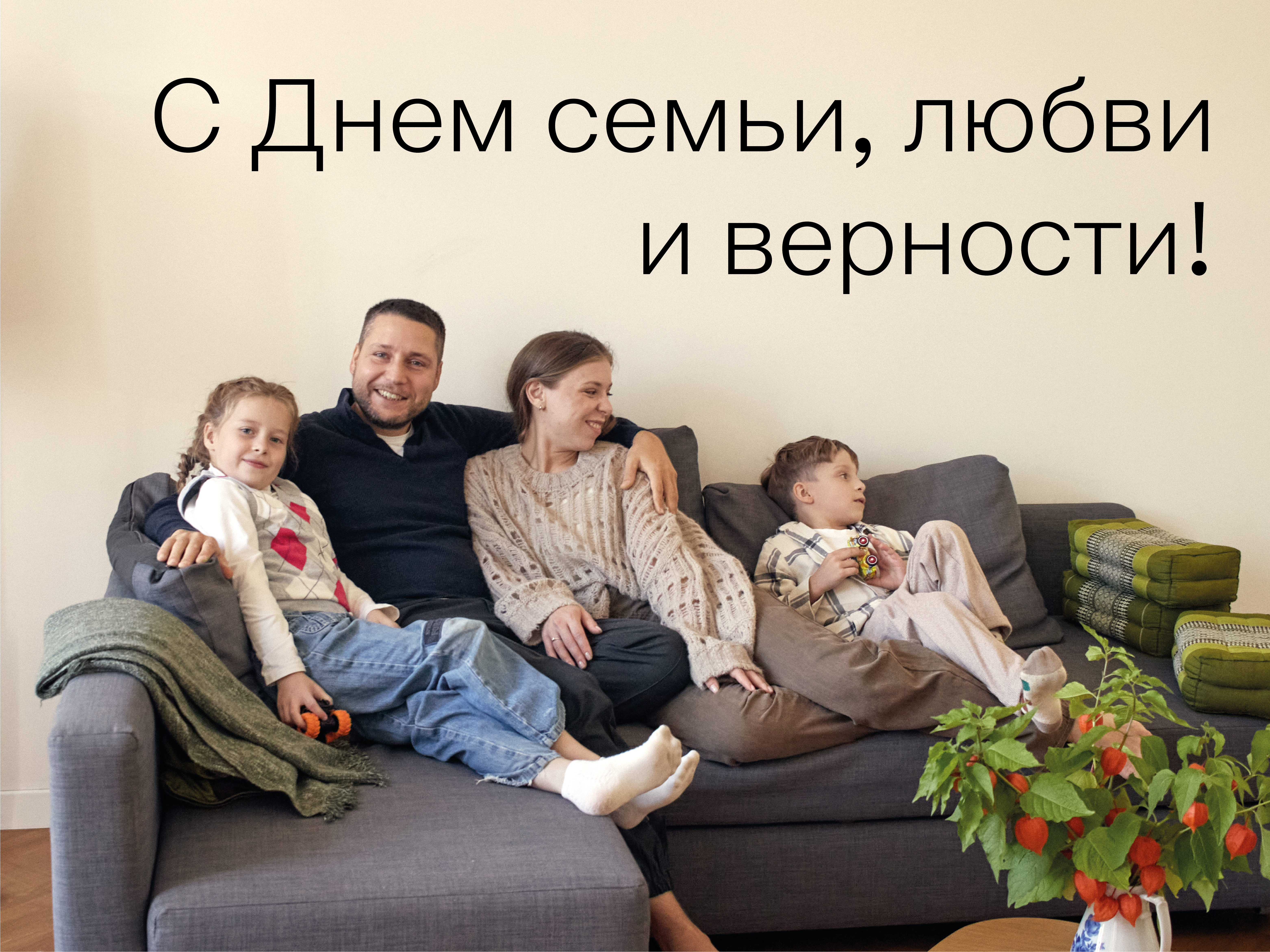 Happy Day of Family, Love and Fidelity! 