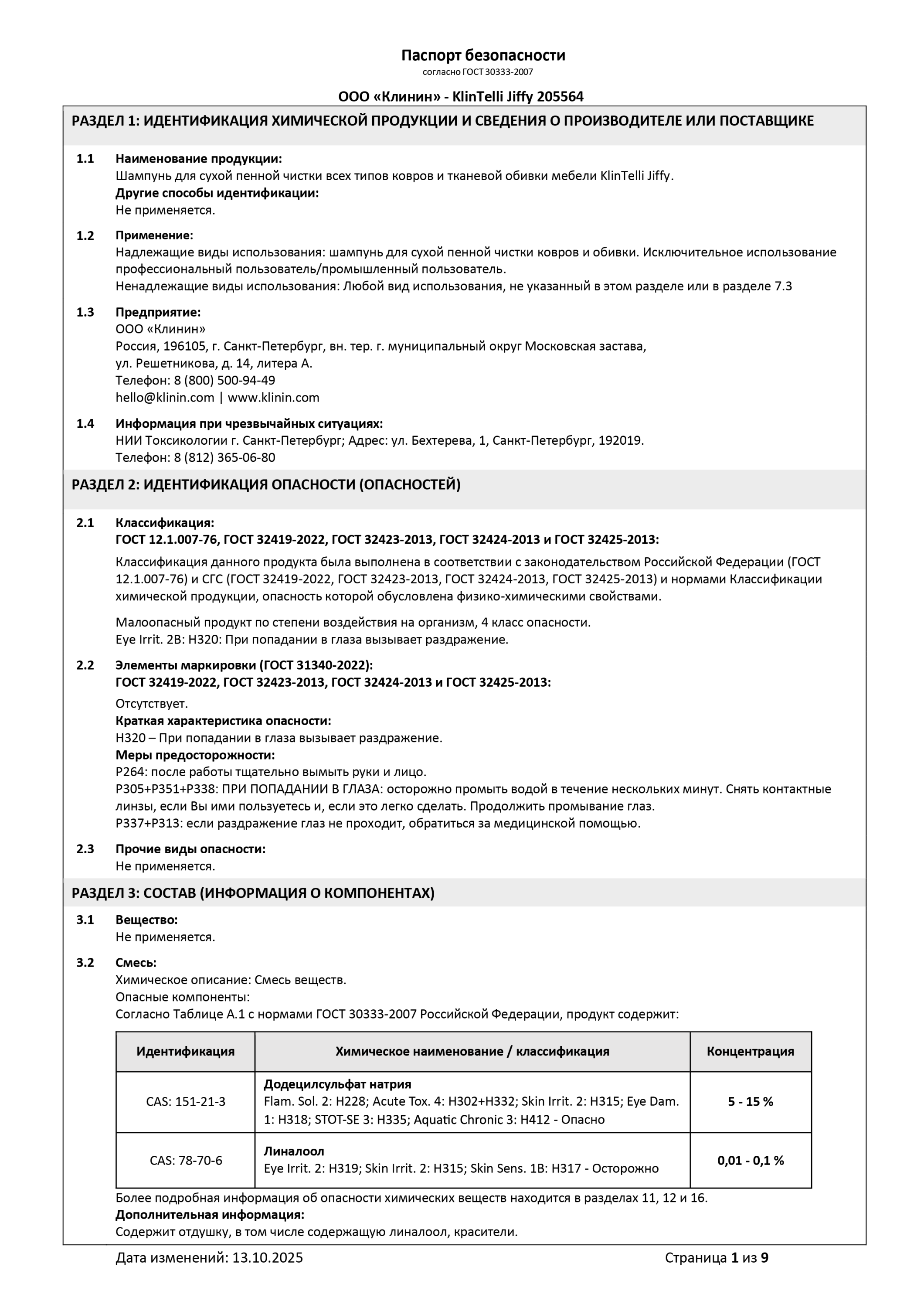 Паспорт безопасности KlinTelli Jiffy