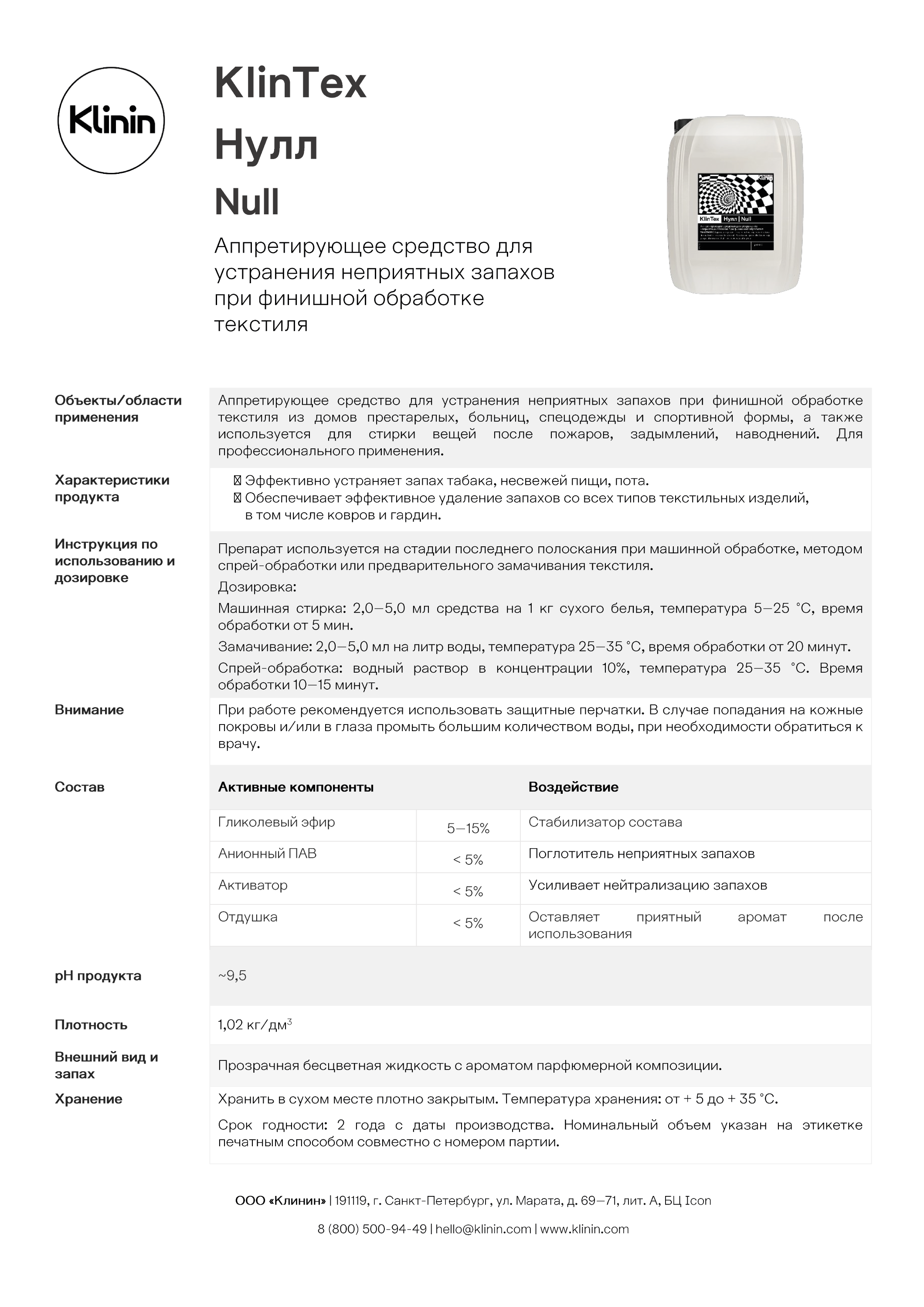Информационный лист Null