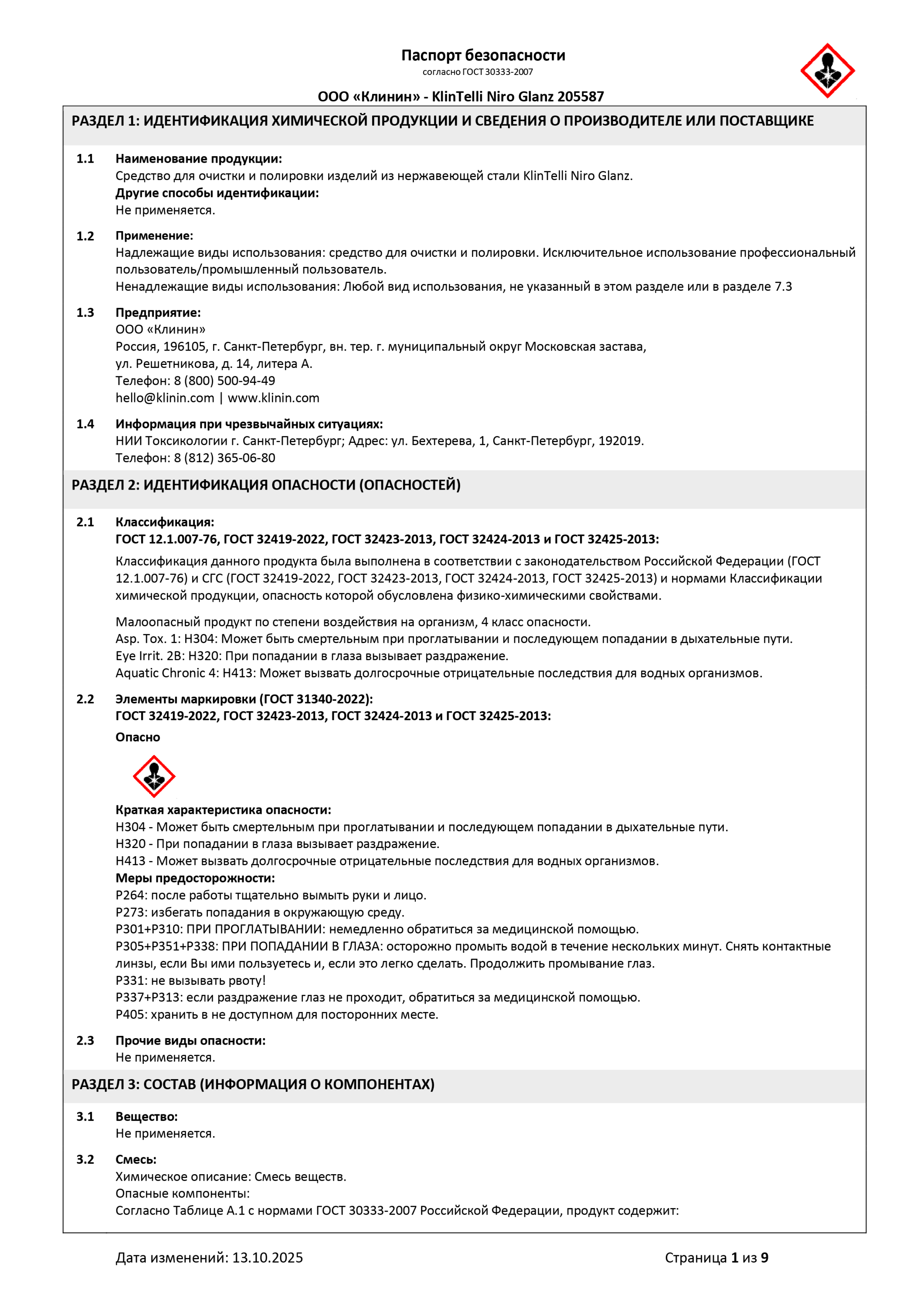 Паспорт безопасности KlinTelli Niro Glanz