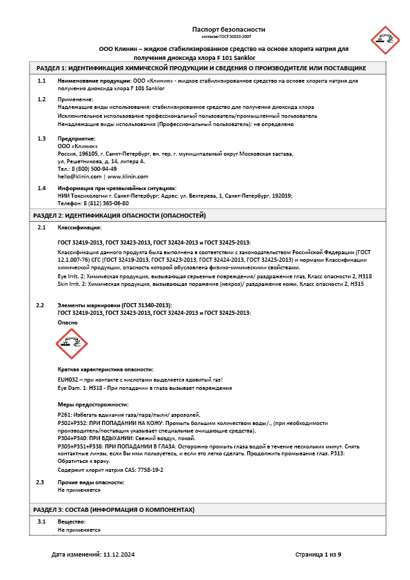 Паспорт безопасности F 101 Sanklor