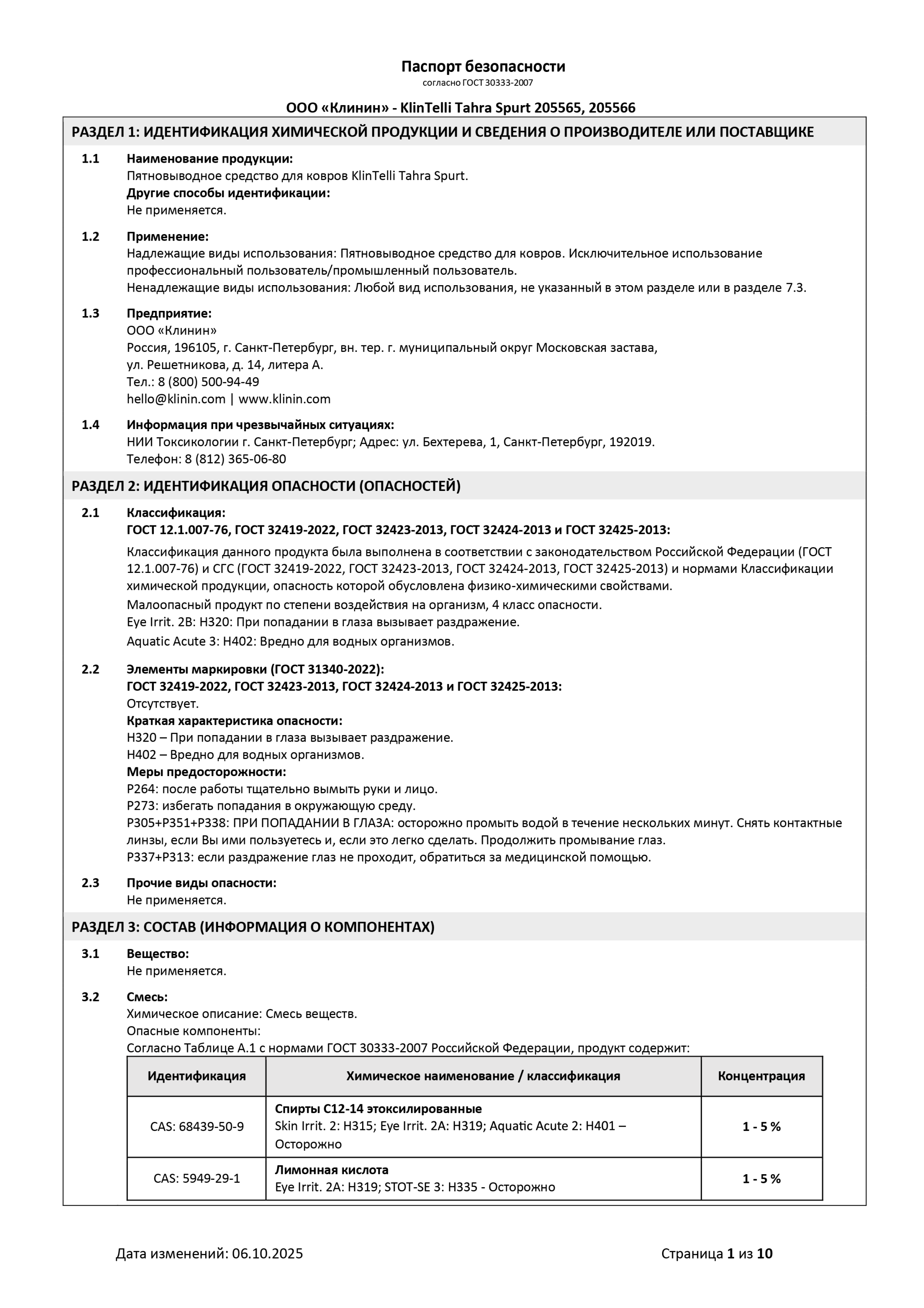 Паспорт безопасности KlinTelli Tahra Spurt