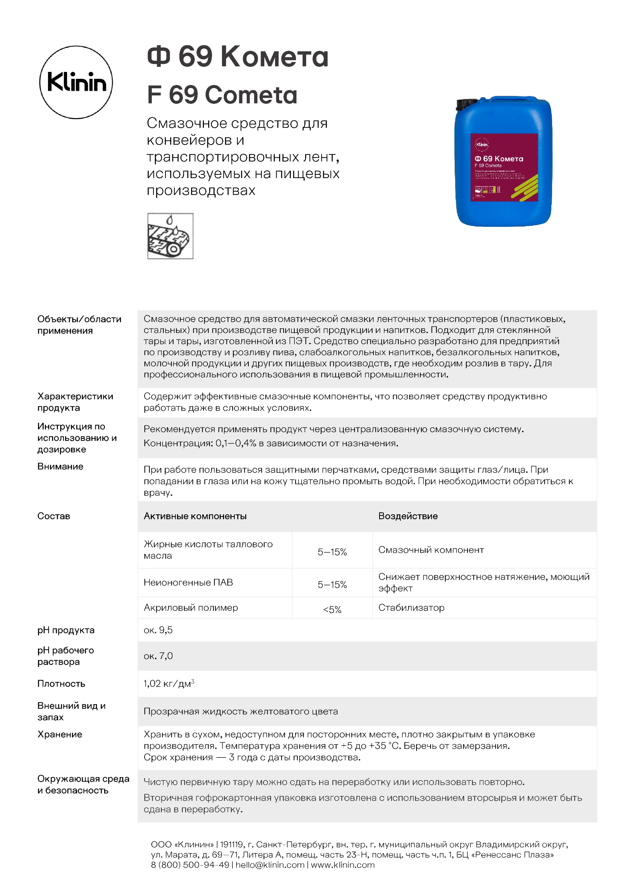 Информационный лист F 69 Cometa