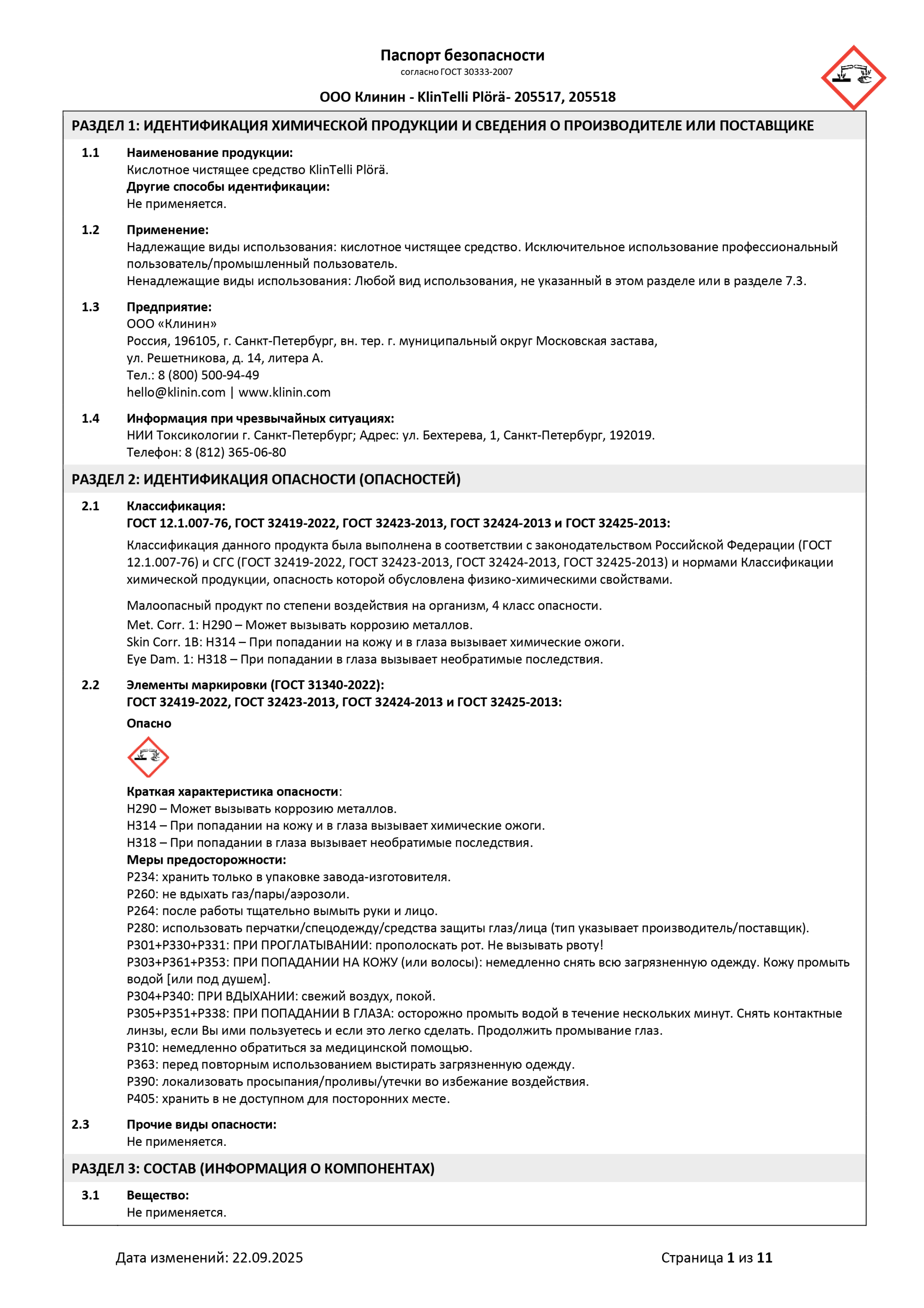 Паспорт безопасности KlinTelli Plora