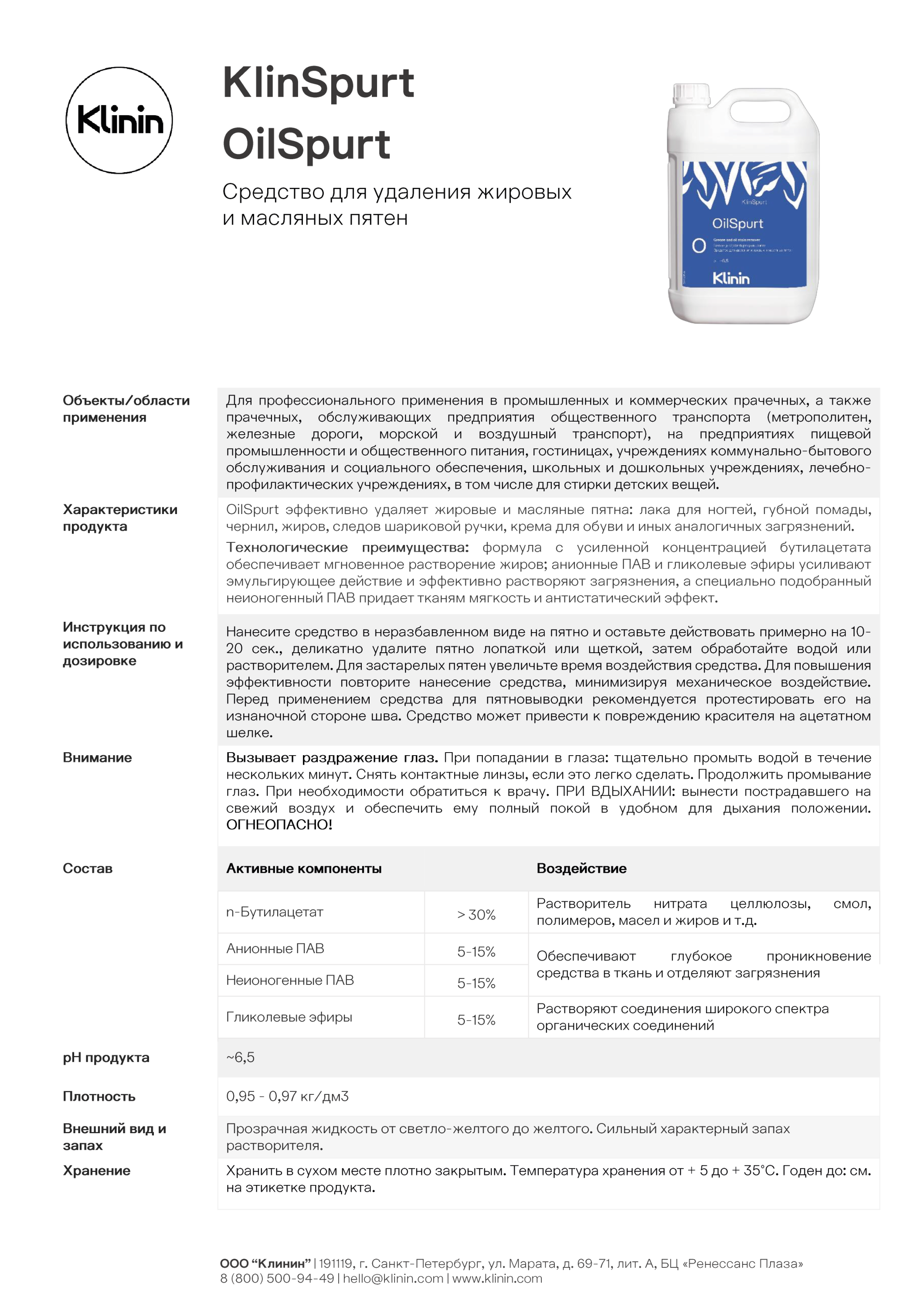 Информационный лист OilSpurt