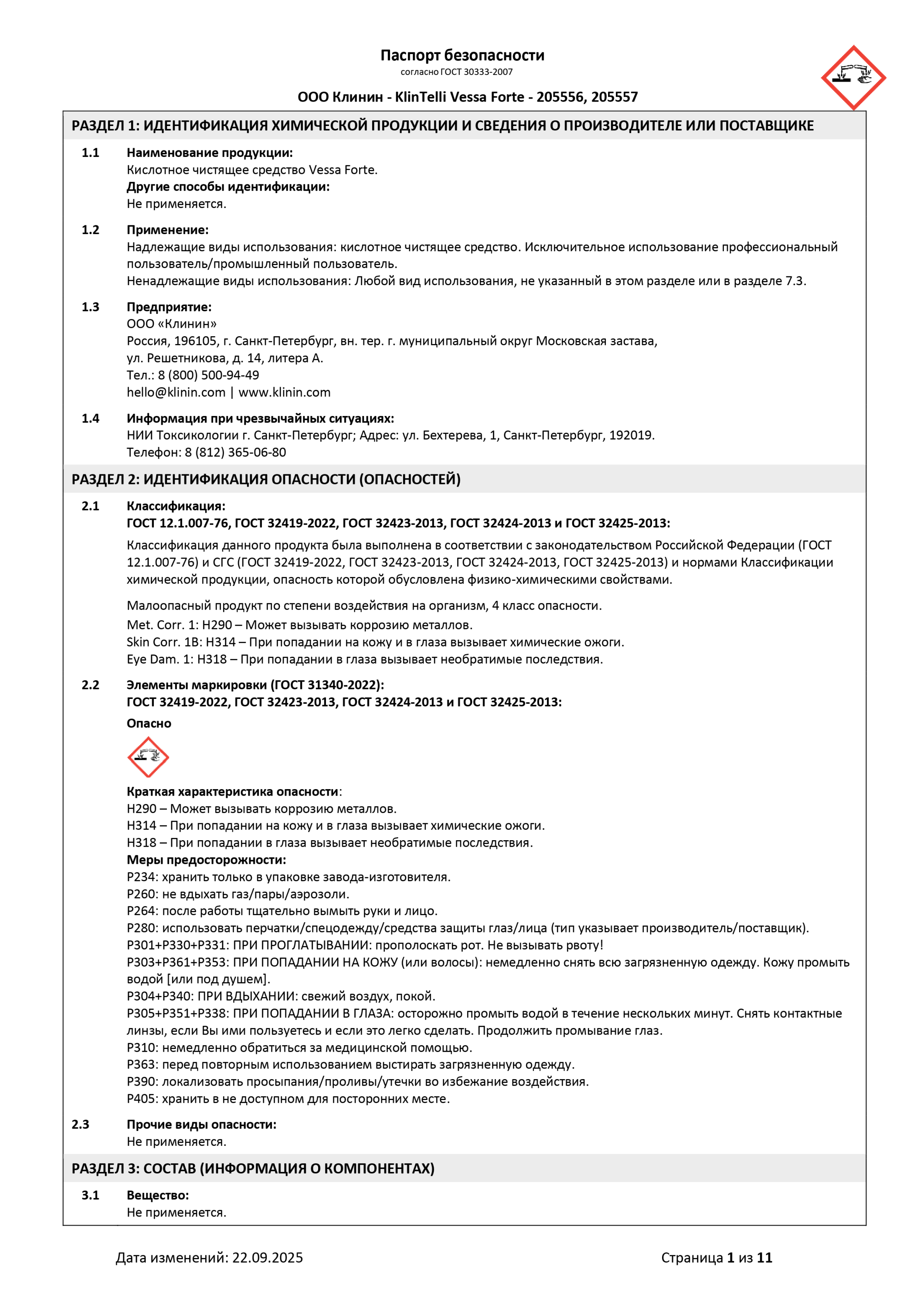 Паспорт безопасности KlinTelli Vessa Forte