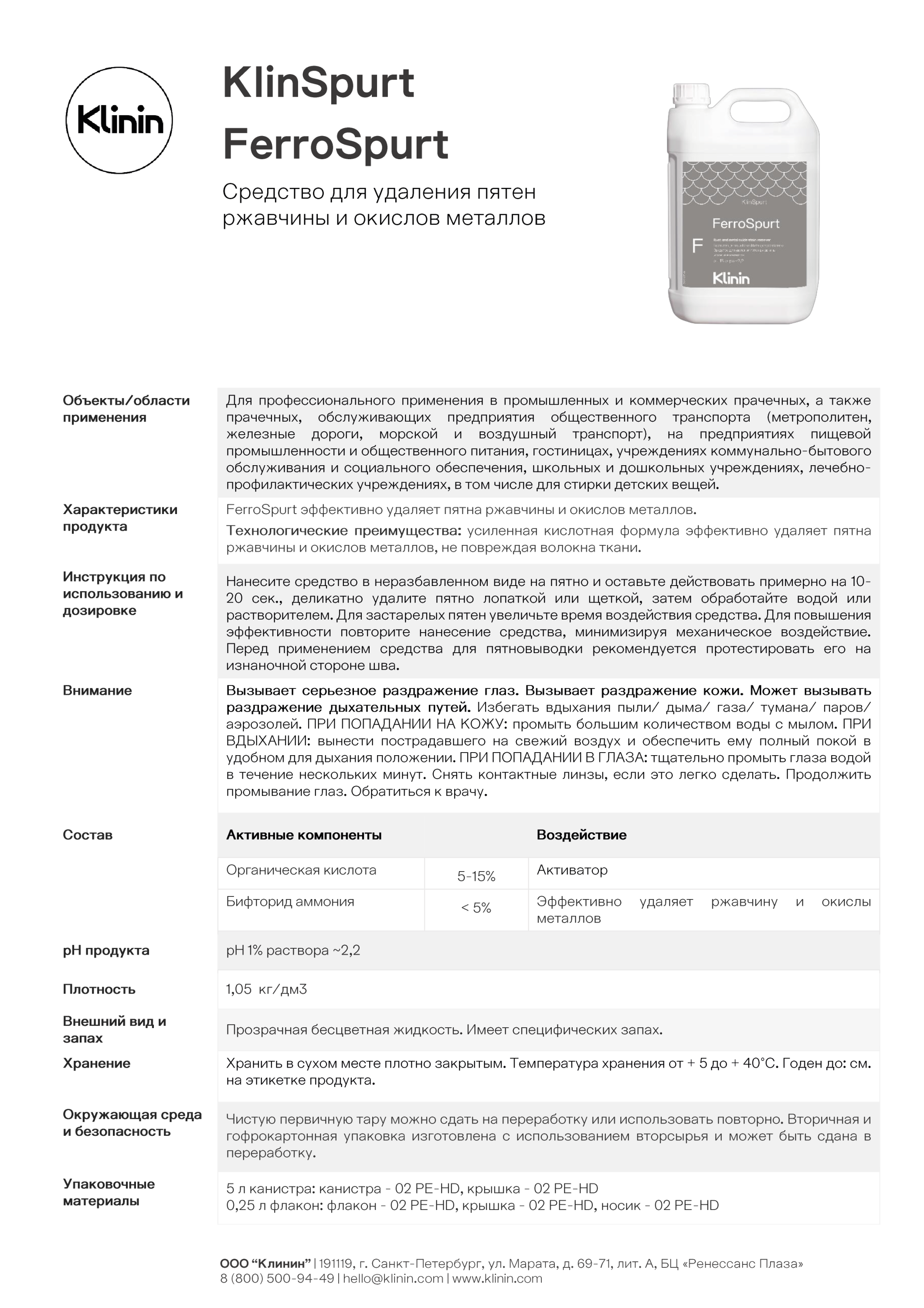 Информационный лист FerroSpurt