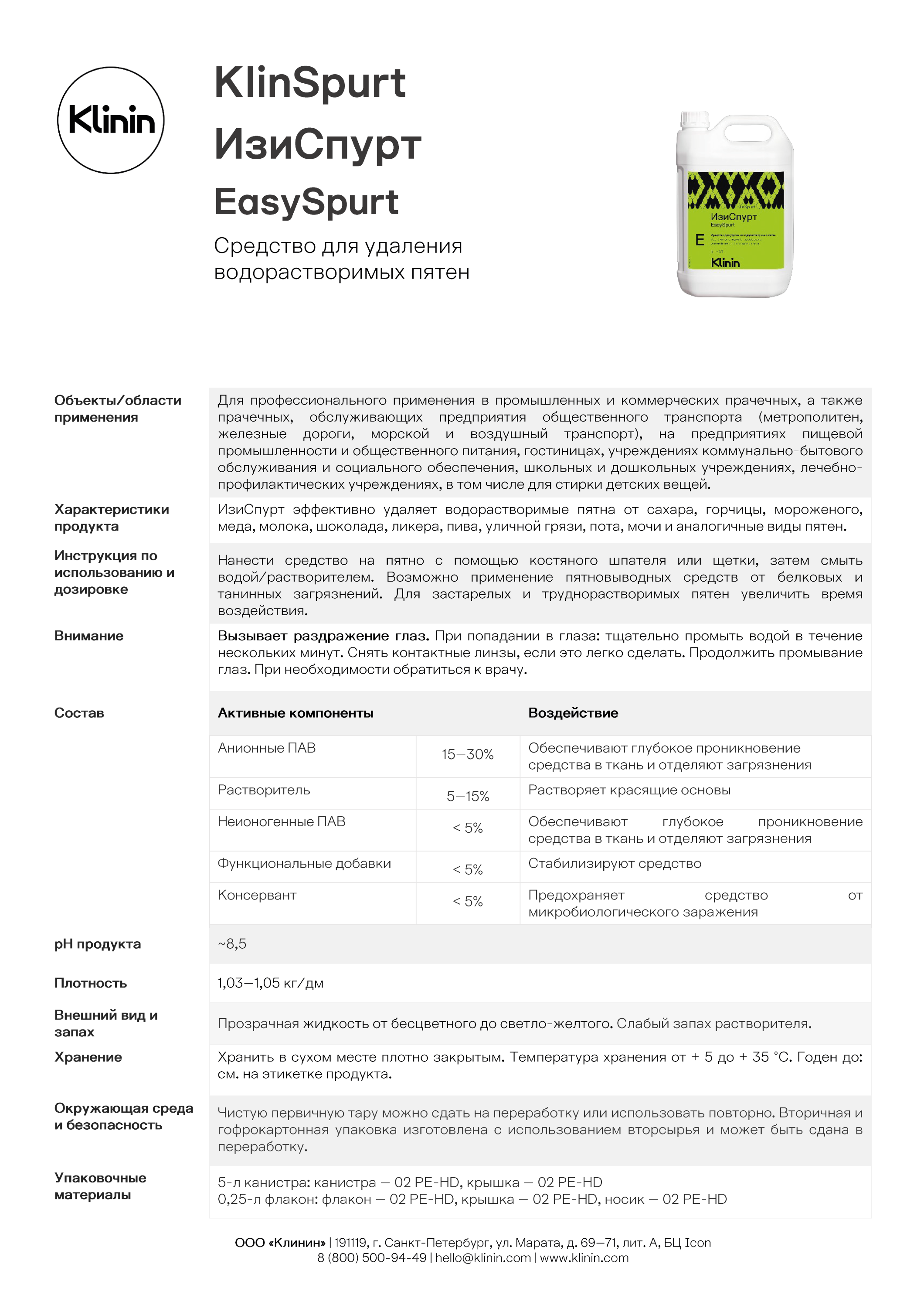 Информационный лист EasySpurt