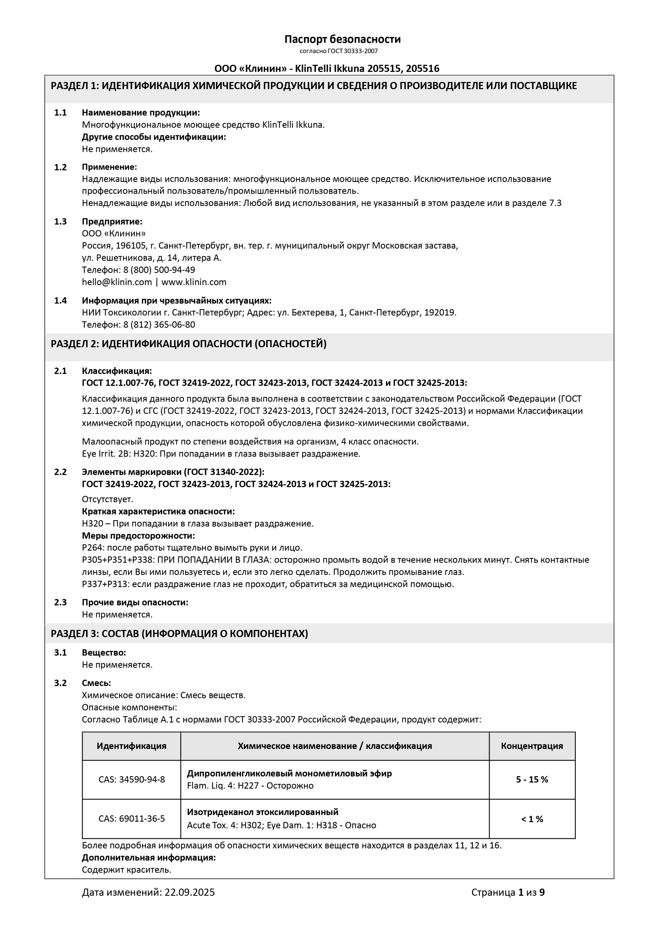 Паспорт безопасности KlinTelli Ikkuna