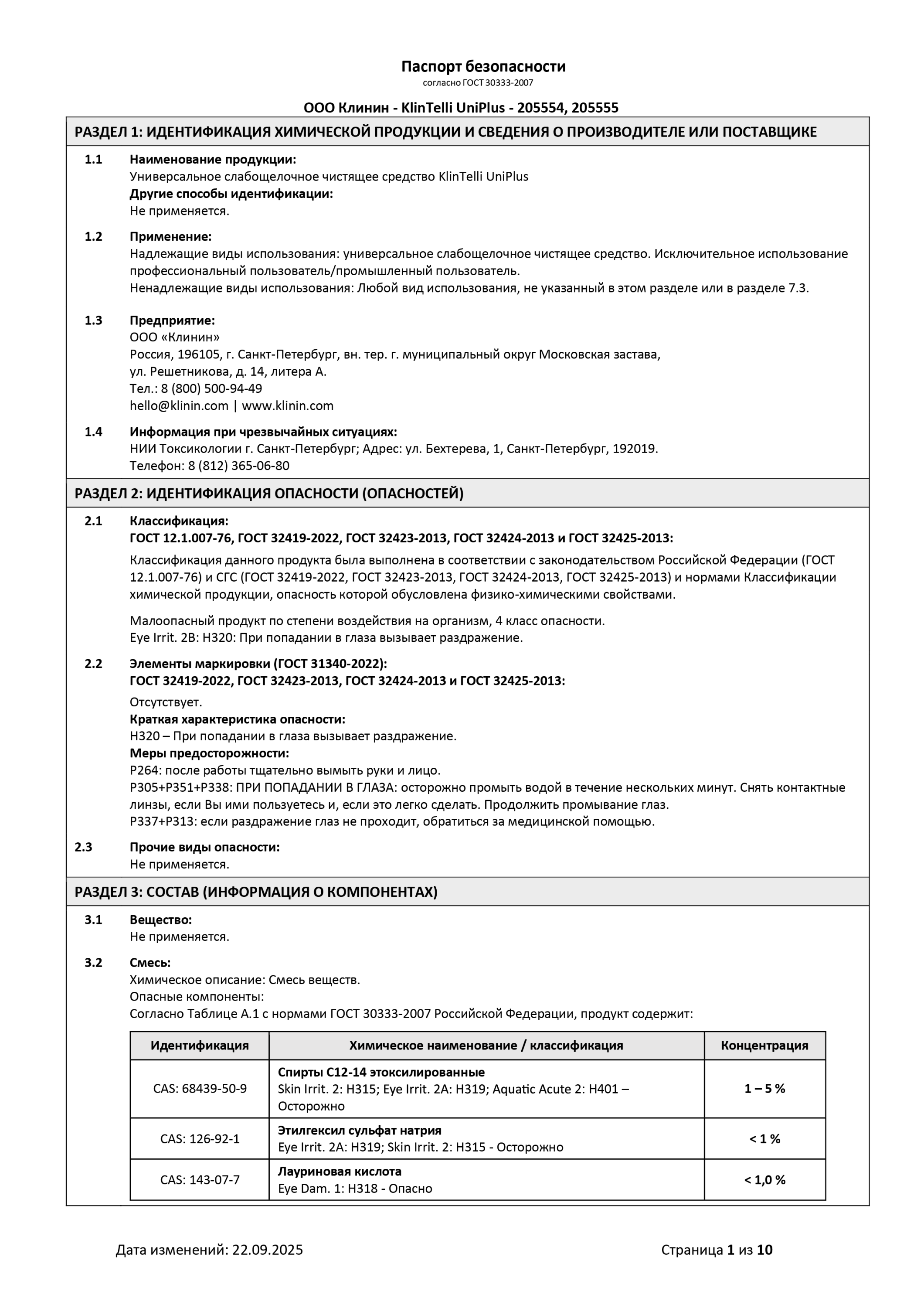 Паспорт безопасности KlinTelli UniPlus