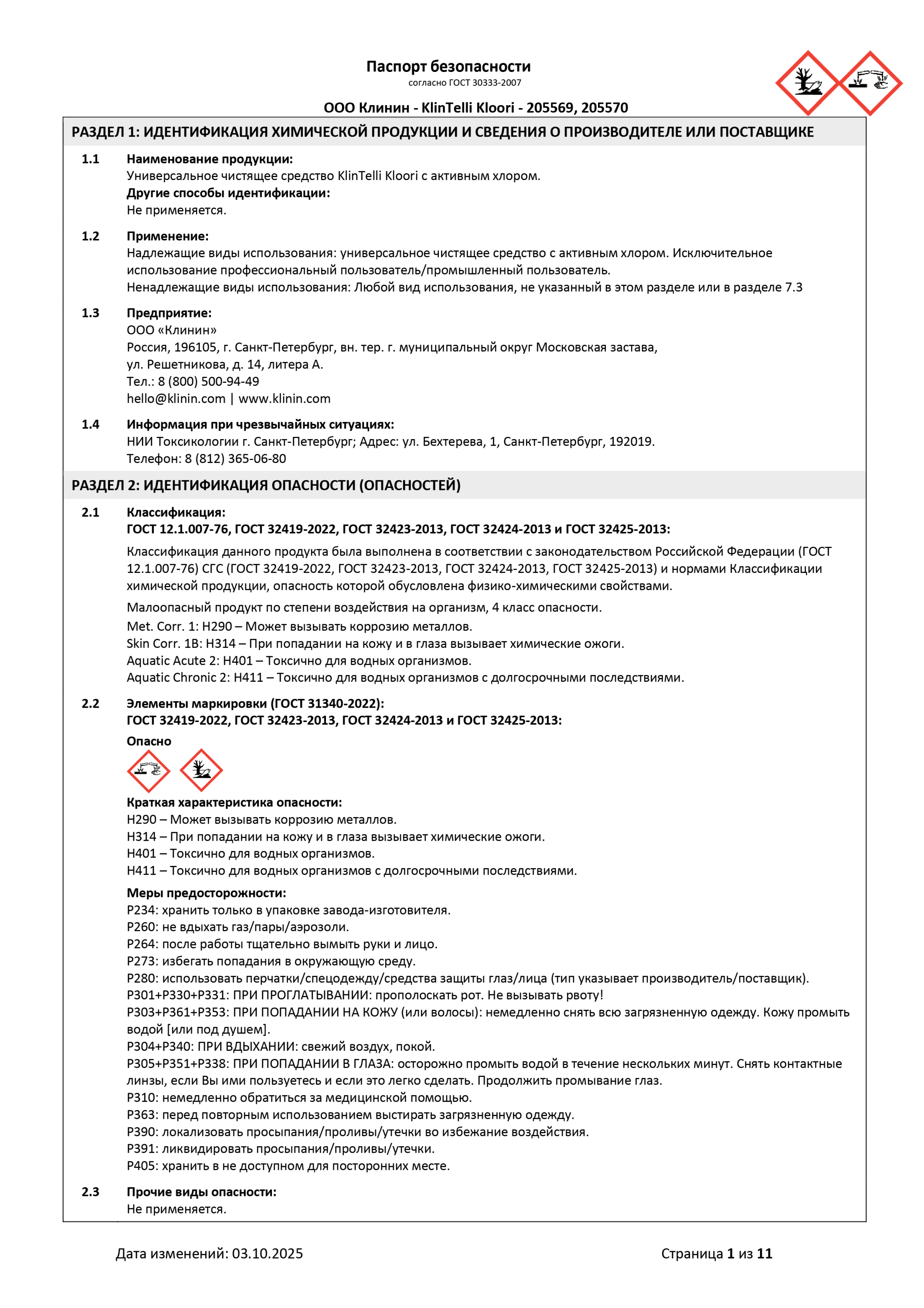 Паспорт безопасности KlinTelli Kloori
